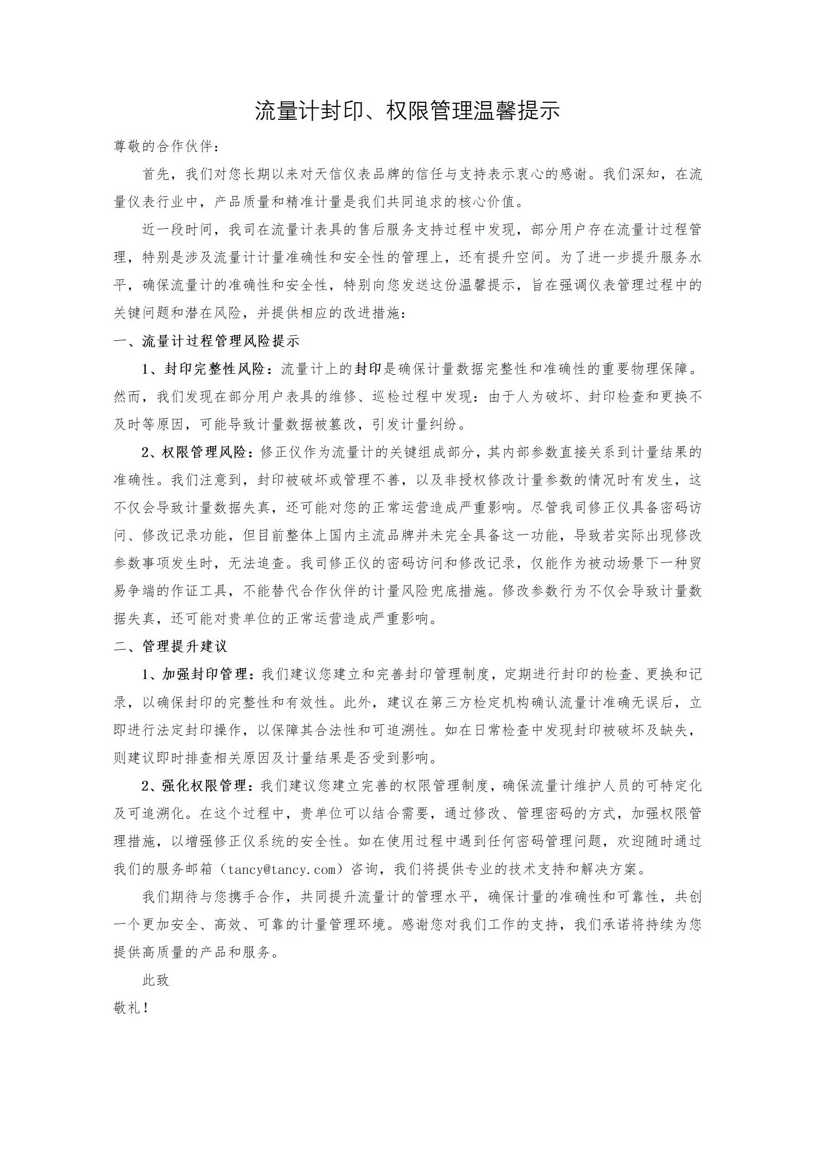 流量計封印、權(quán)限管理溫馨提示-v2-3最終_01.jpg